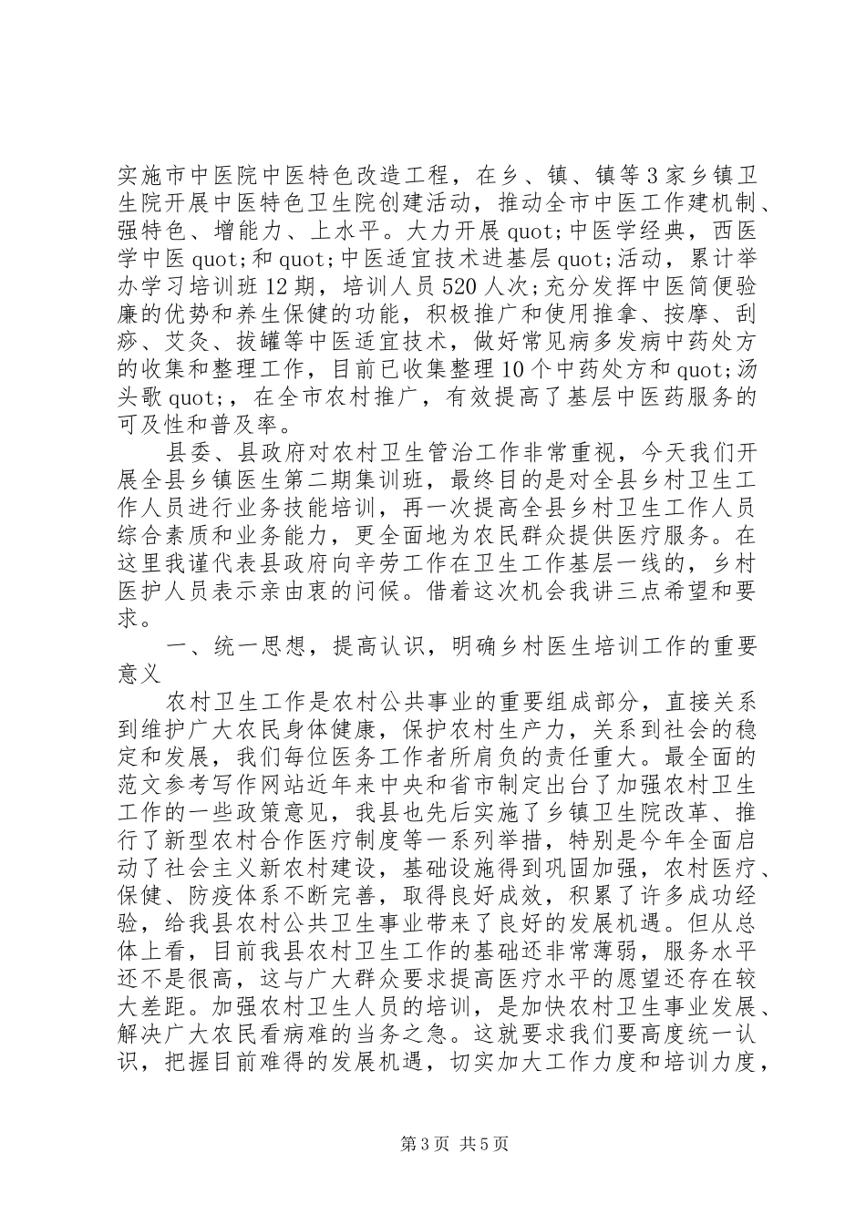 卫生机制医改工作总结_第3页