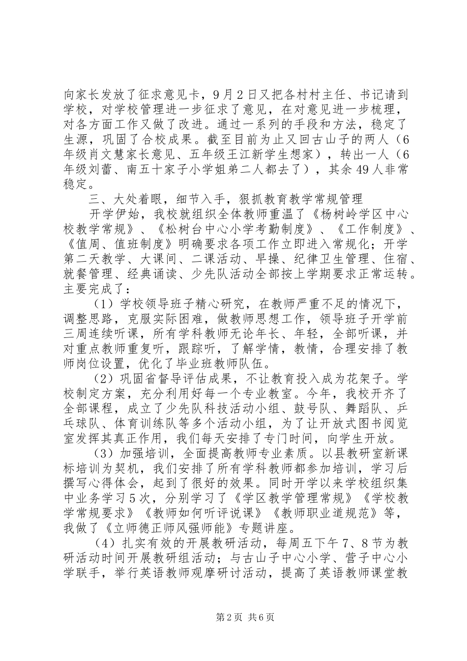 小学9至10月份阶段性工作总结汇报_第2页