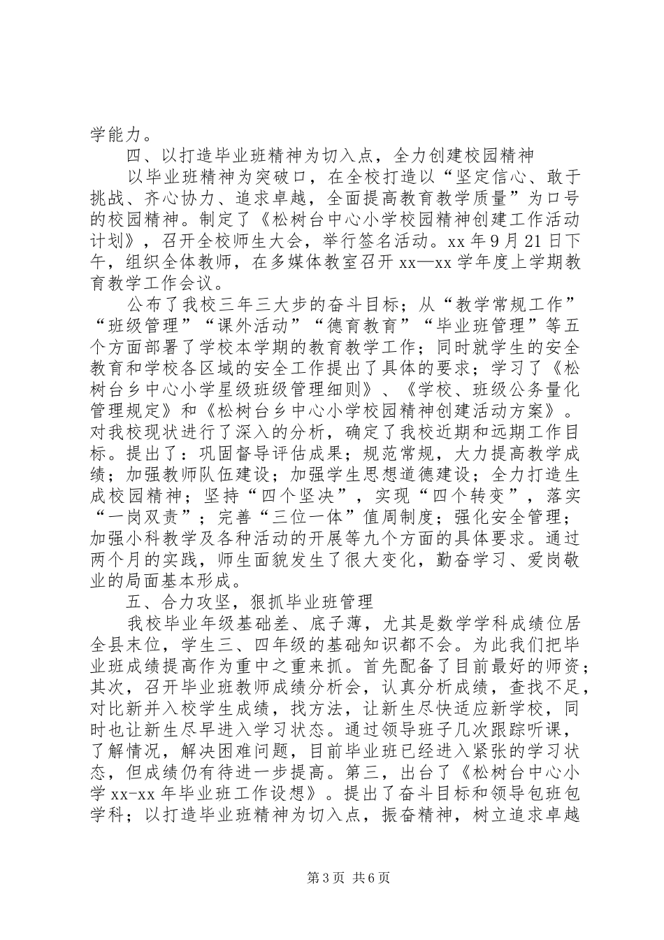 小学9至10月份阶段性工作总结汇报_第3页