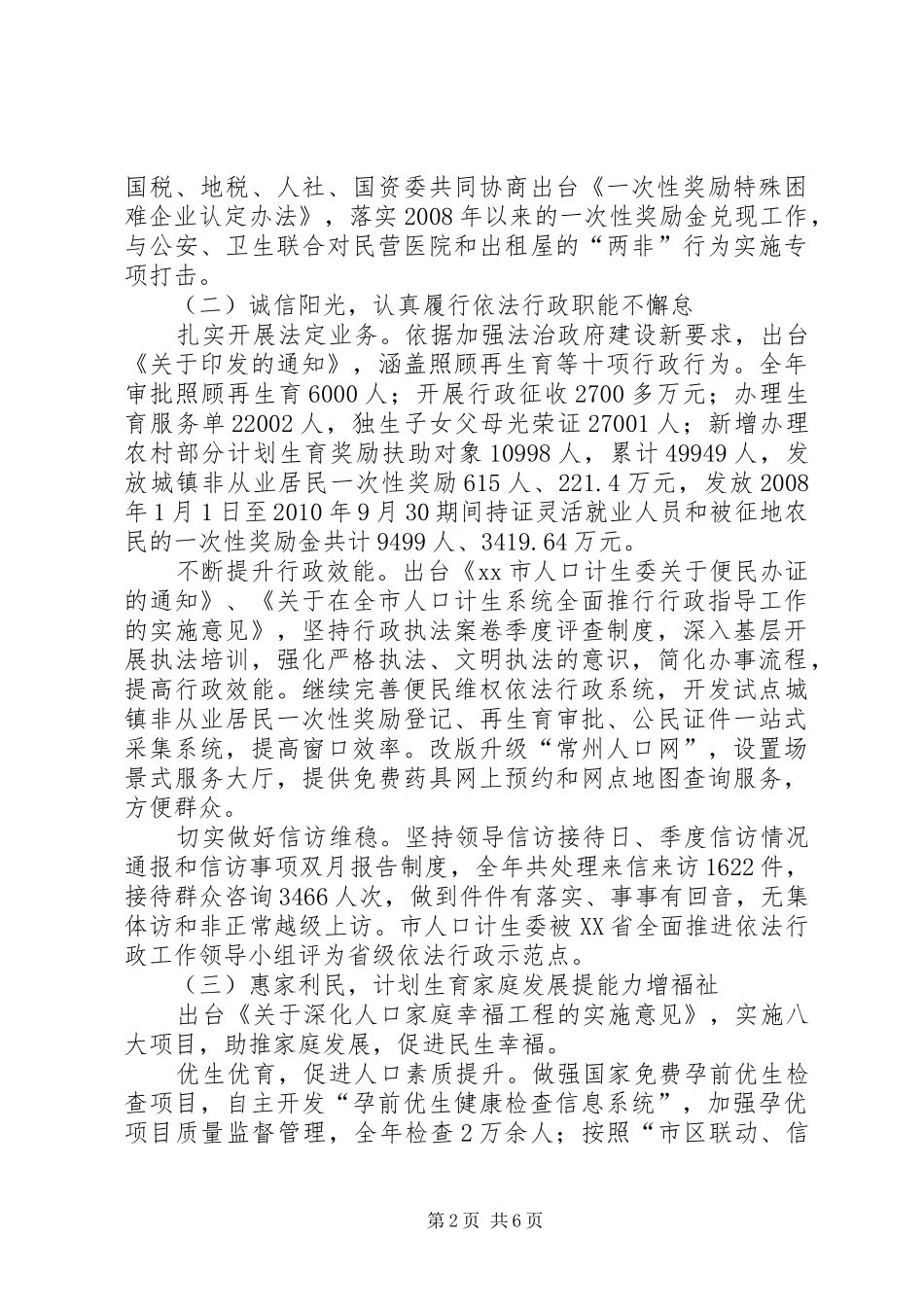 市人口计生委工作总结报告_第2页