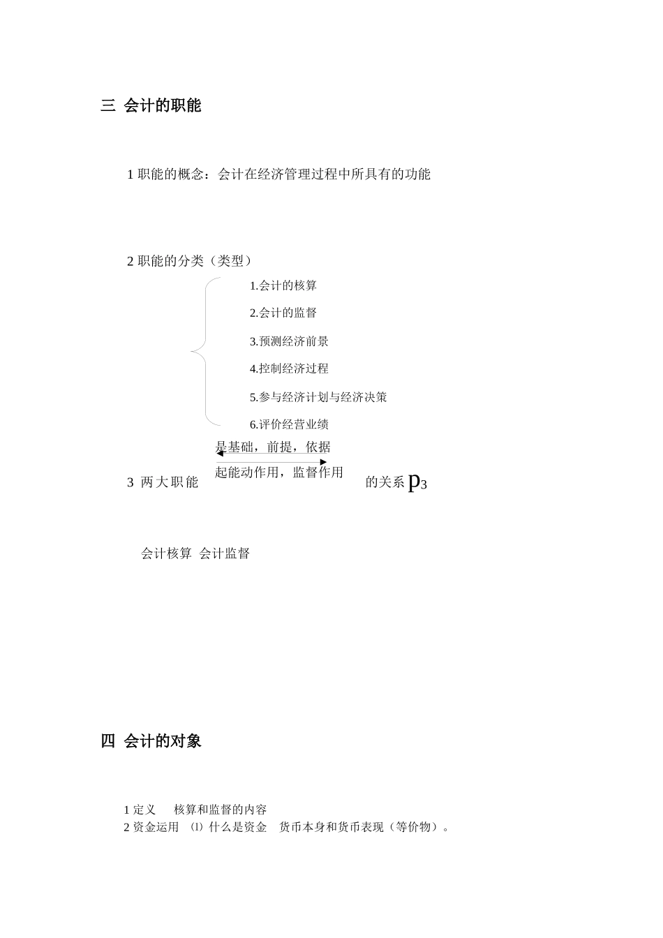 财务会计与管理知识分析整理笔记_第2页