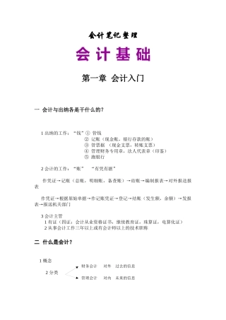 财务会计与管理知识分析整理笔记