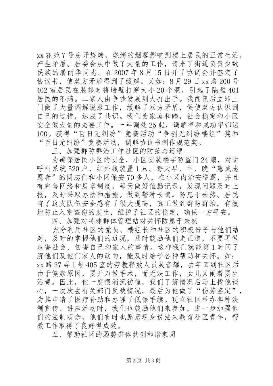 小区年度综治社保工作总结_第2页