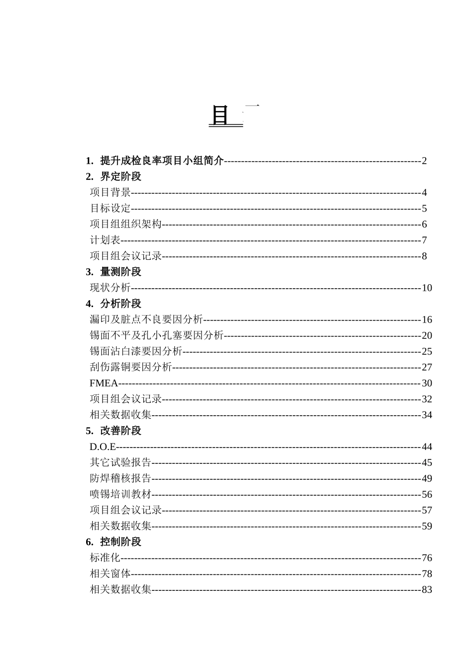 SIX SIGMA專案改善案例(一)_第3页