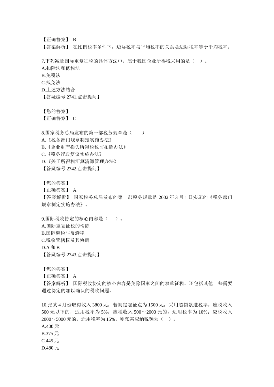 第二章增值税（答案解析）_第3页