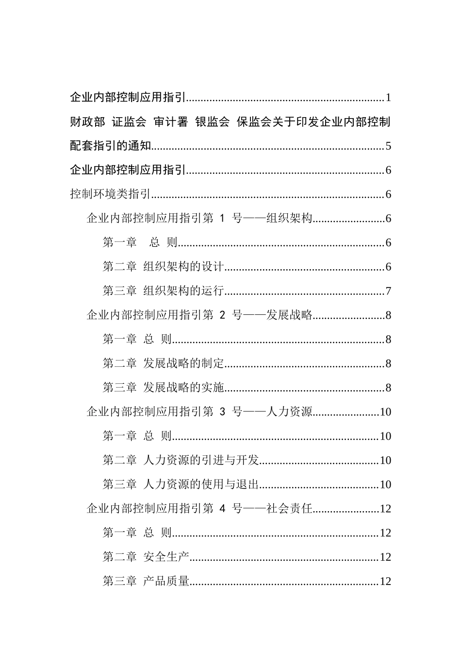 财政部内部控制指引_第2页