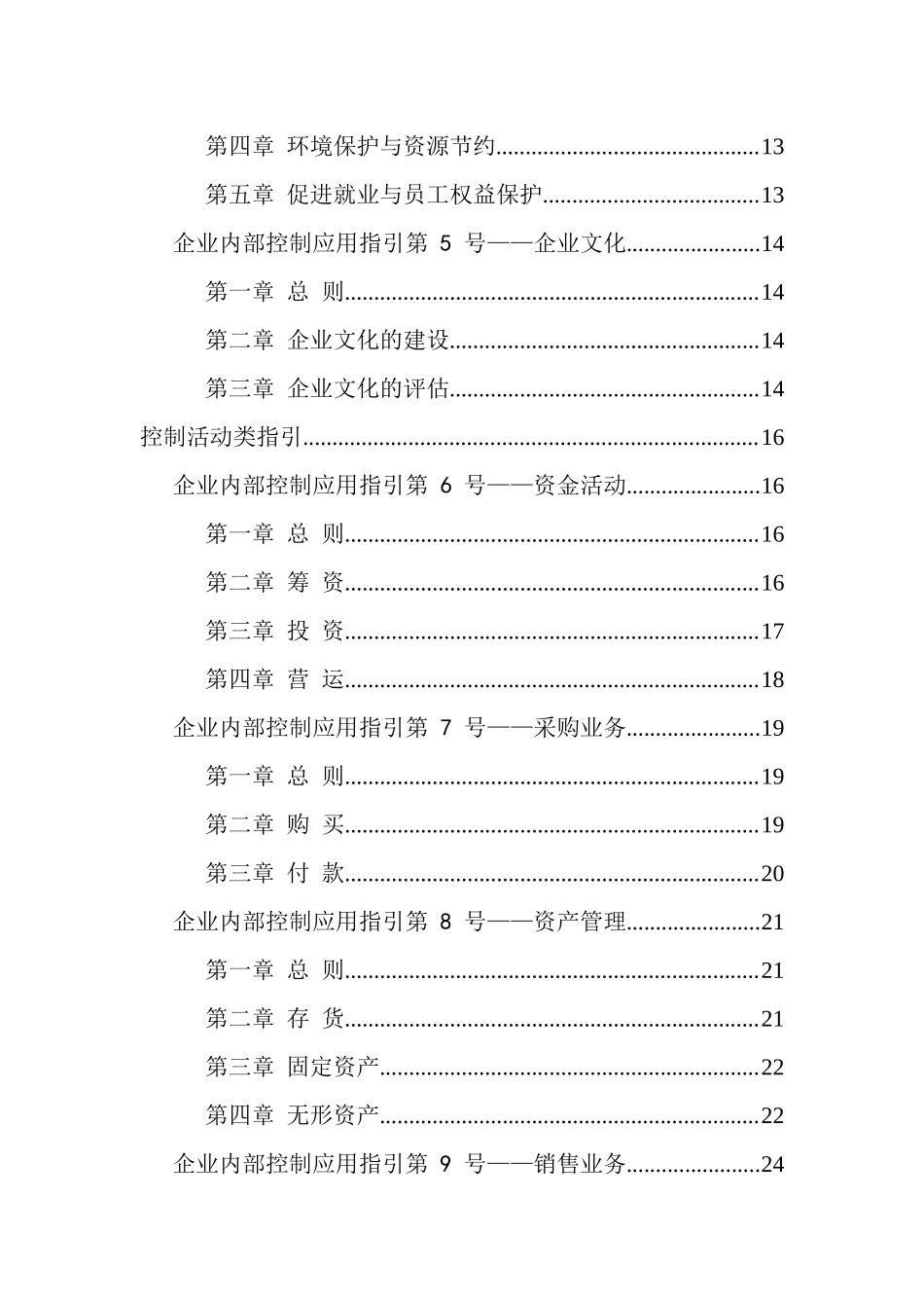 财政部内部控制指引_第3页