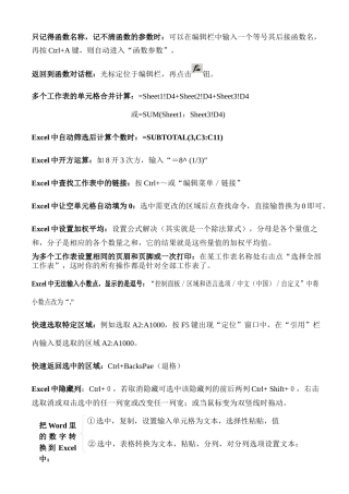 Word财务知识分析及人员管理进阶教程