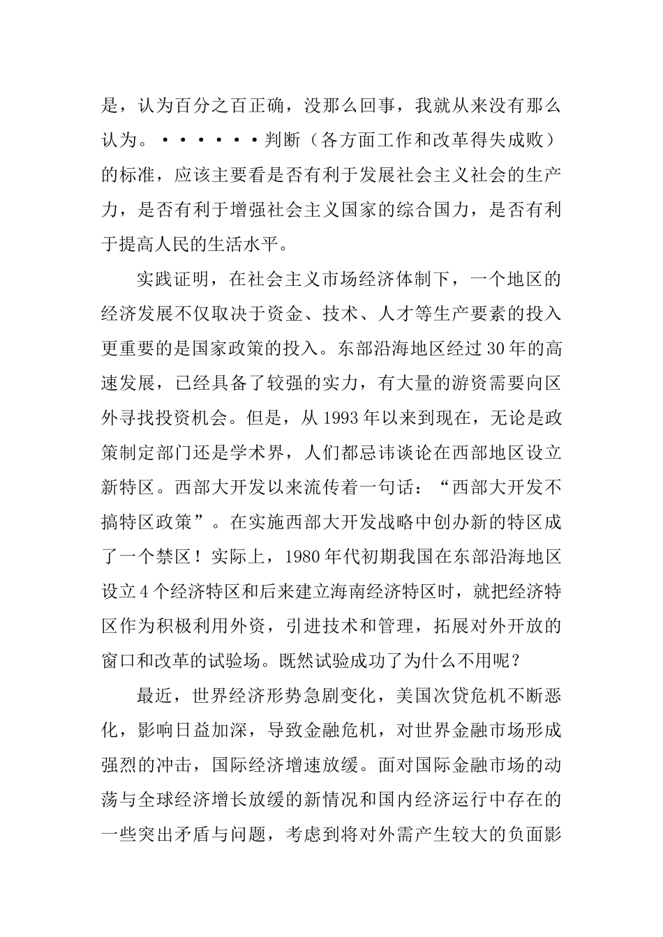 创办边境经济特区提升沿边开放_第2页