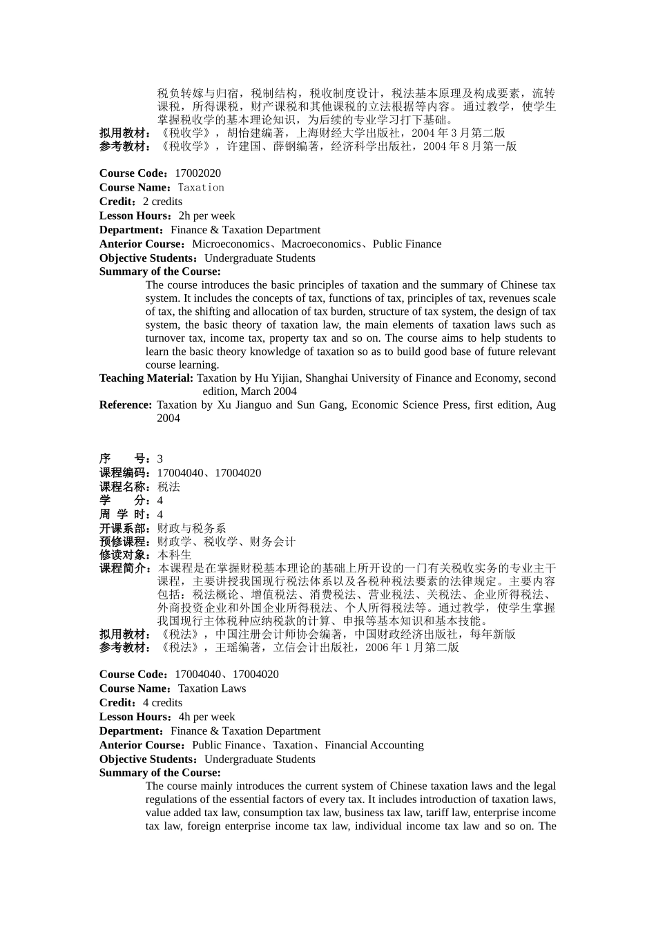 财政与税务系课程介绍(中英对照)_第2页