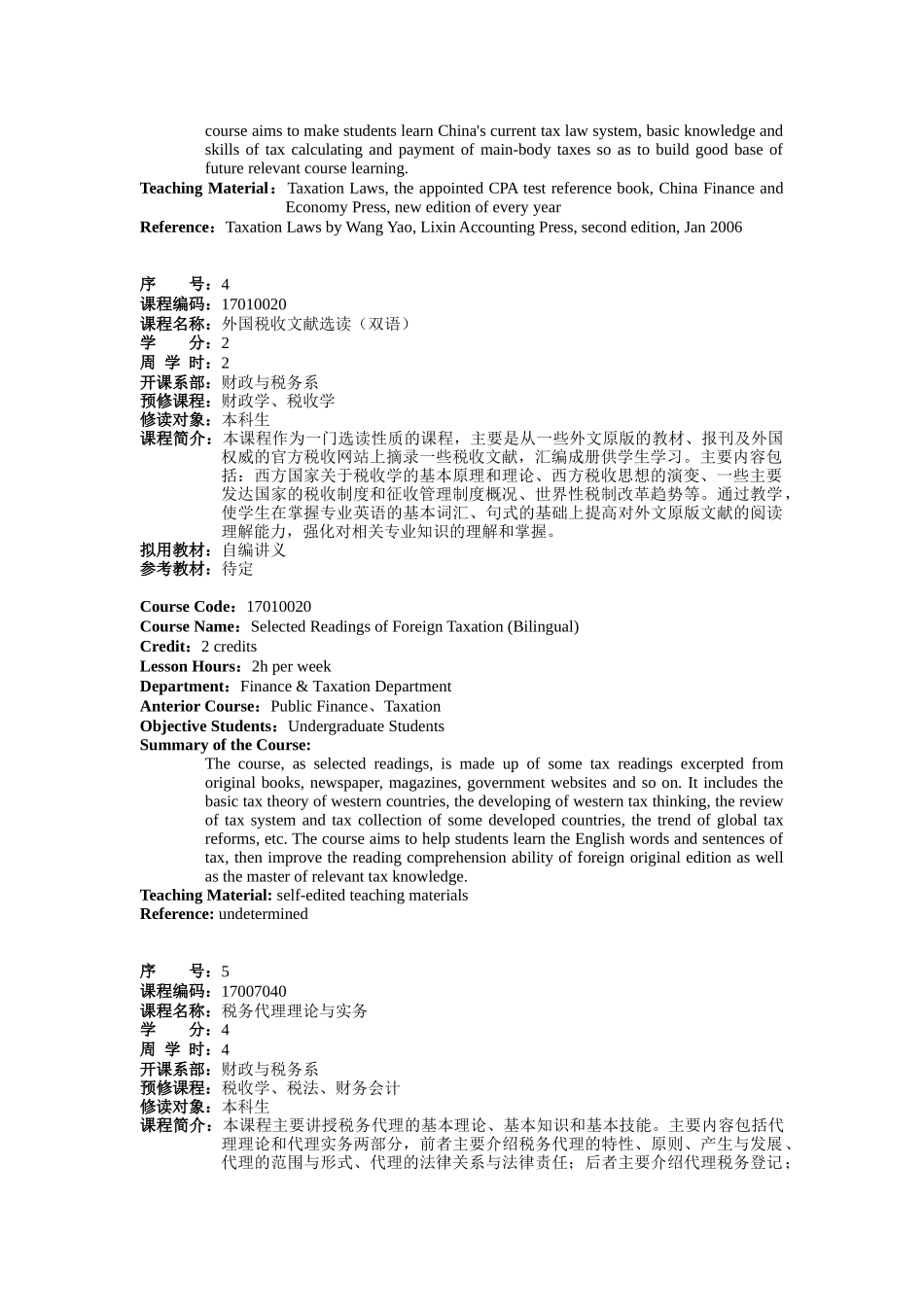 财政与税务系课程介绍(中英对照)_第3页