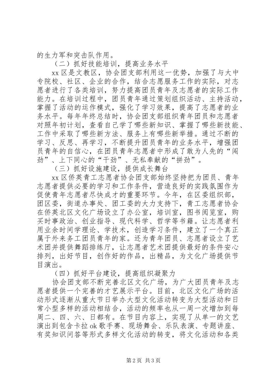团支部志愿者协会工作总结_第2页