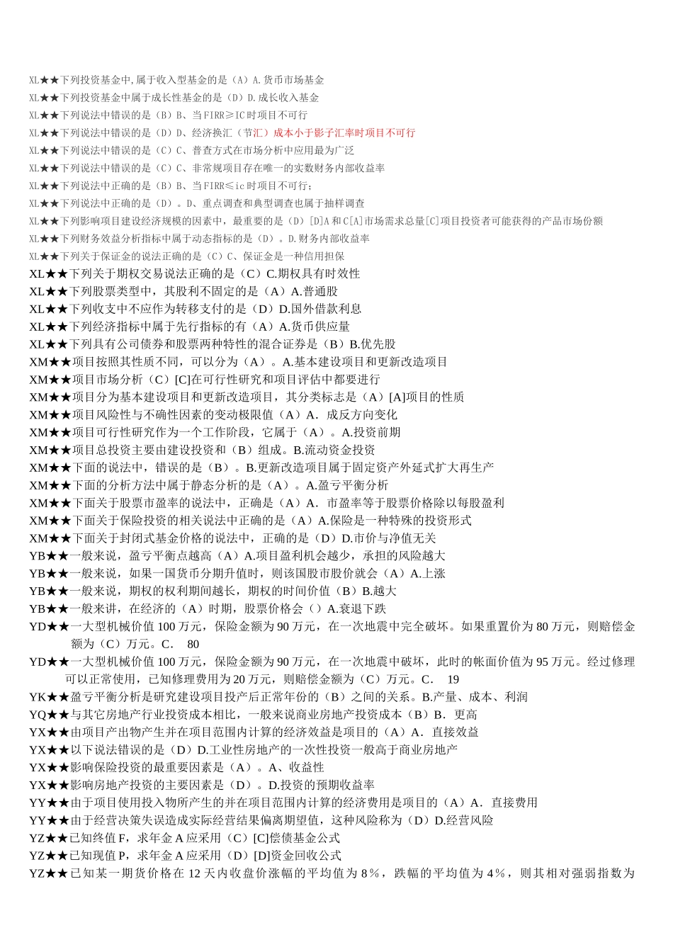 财务案例分析_实习总结_总结汇报_实用文档_第2页