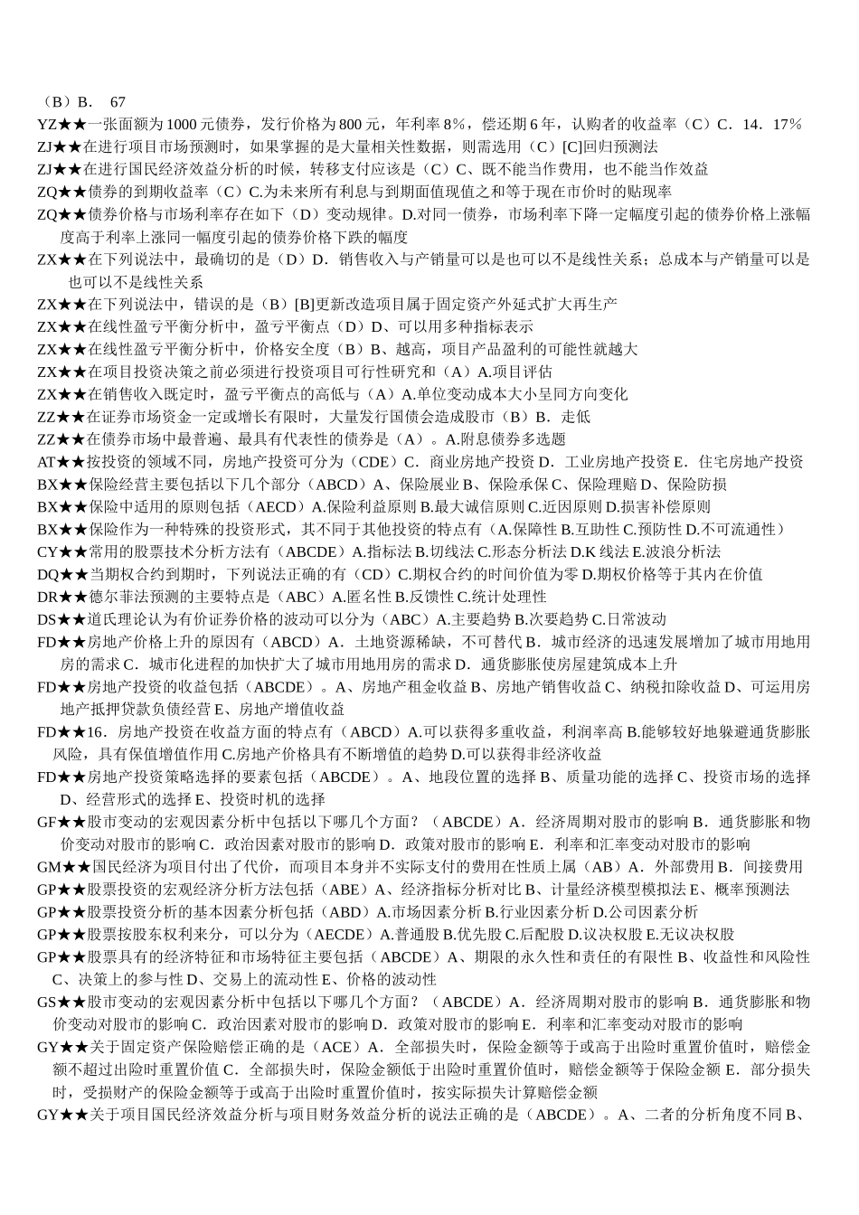 财务案例分析_实习总结_总结汇报_实用文档_第3页