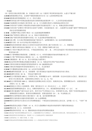 财务案例分析_实习总结_总结汇报_实用文档
