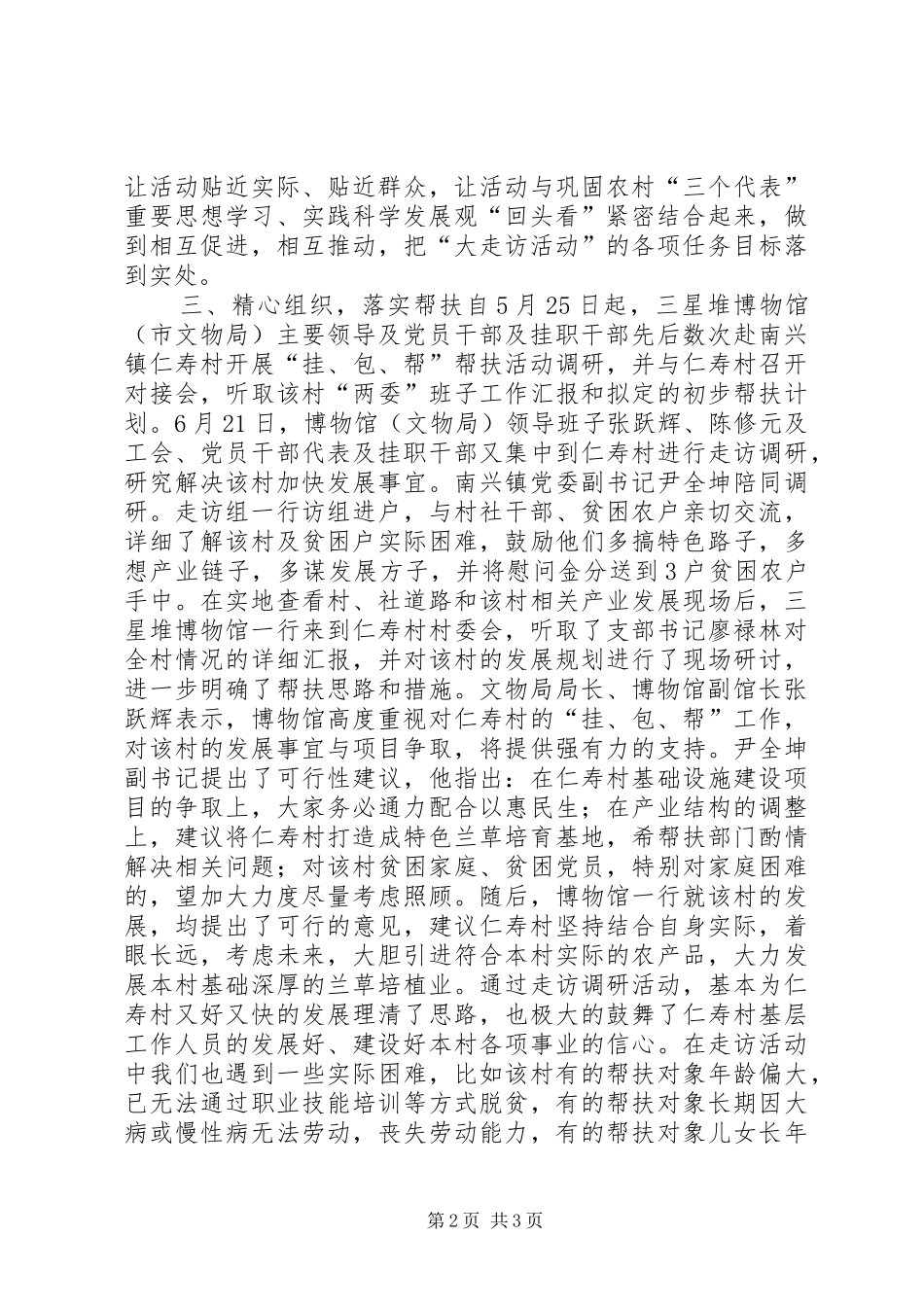 市文物局“听民意、了民情、解民忧”大走访主题实践活动工作总结_第2页
