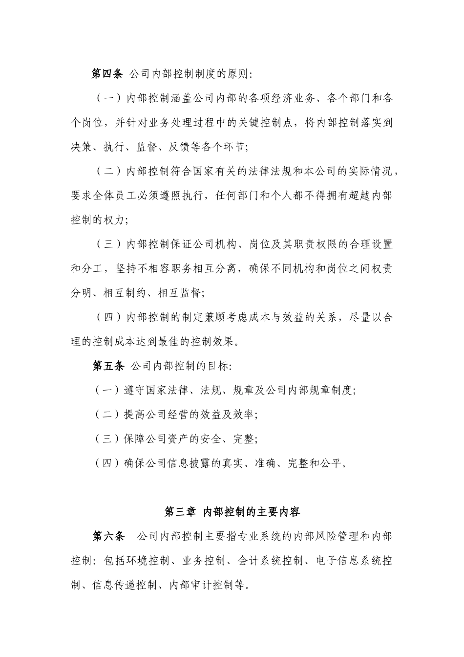 广东宝丽华新能源股份有限公司内部控制制度_第2页