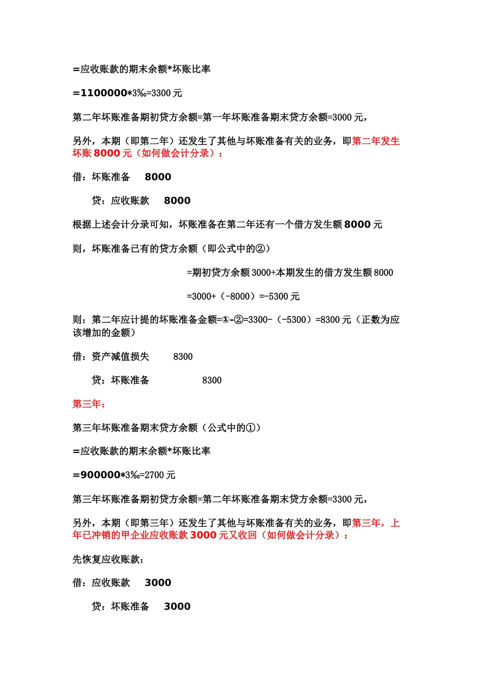xt03应收款项答案 - 副本_第2页