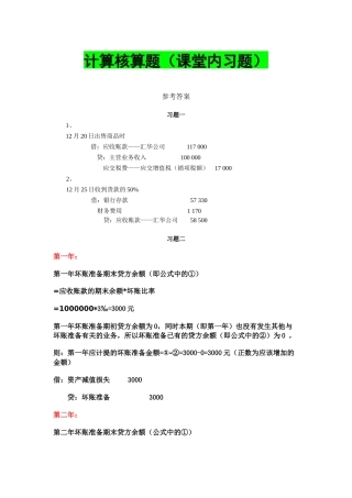 xt03应收款项答案 - 副本
