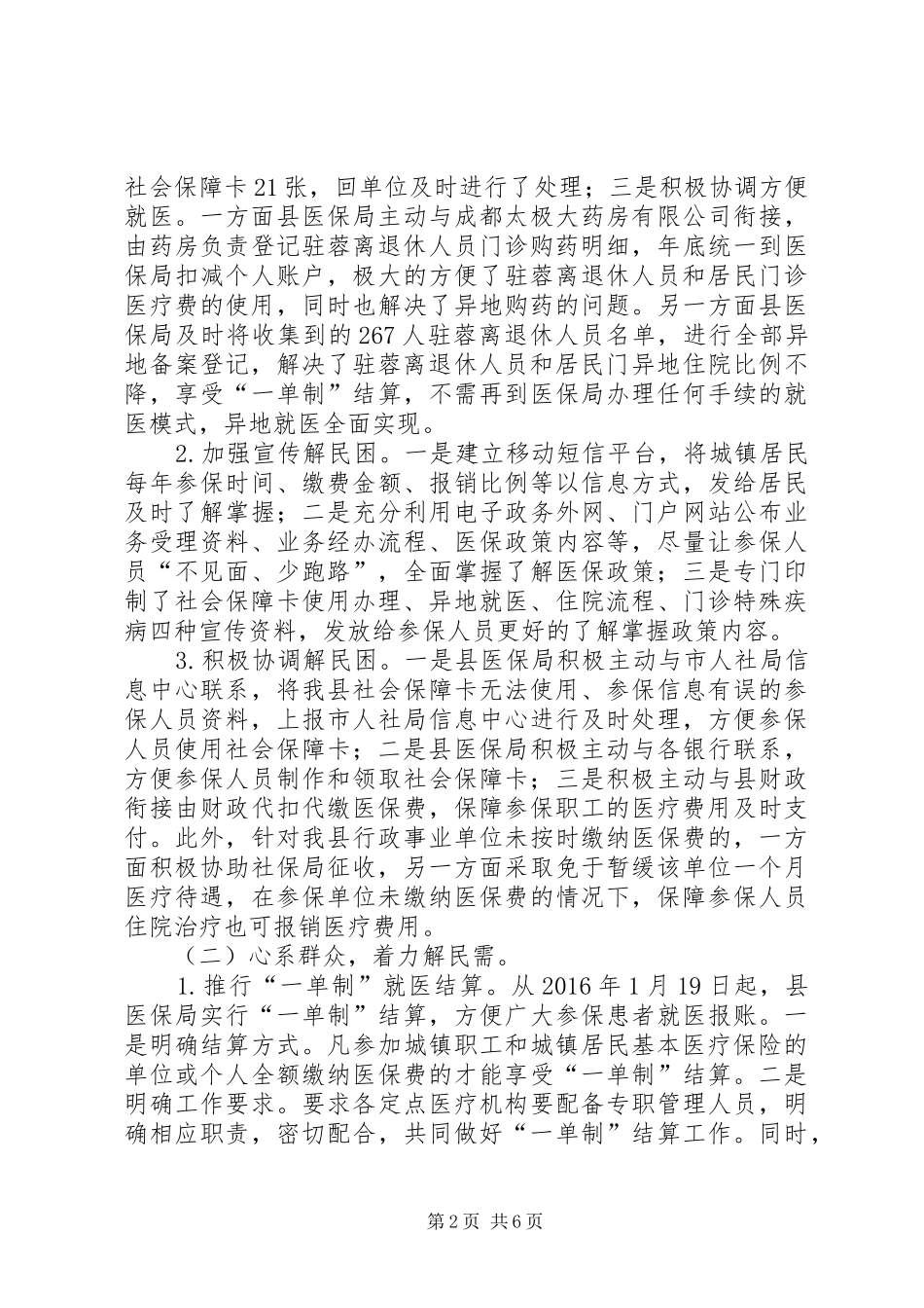 县医疗保险管理局XX年工作总结_第2页