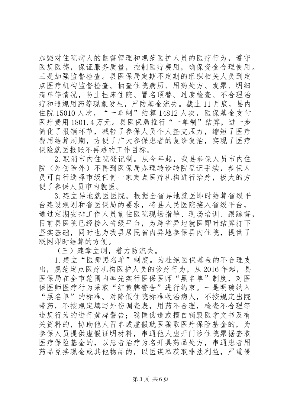 县医疗保险管理局XX年工作总结_第3页