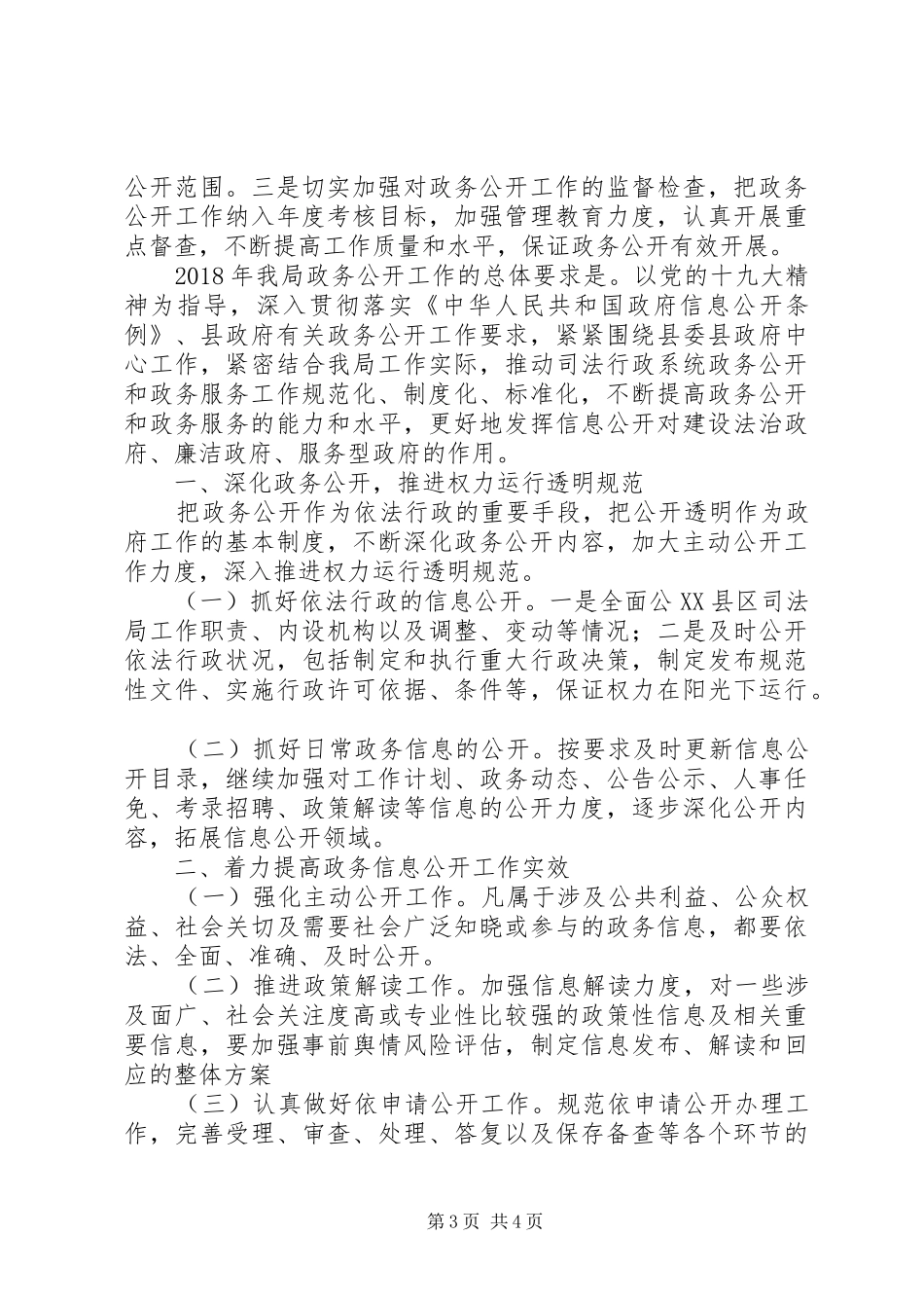 县司法局政务公开工作总结_第3页