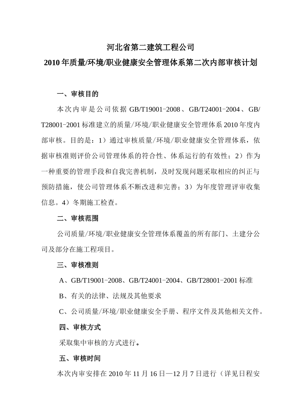XXXX年内审计划_第3页
