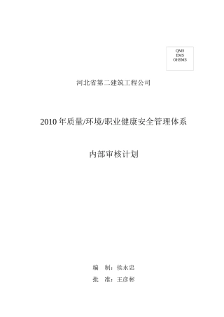 XXXX年内审计划
