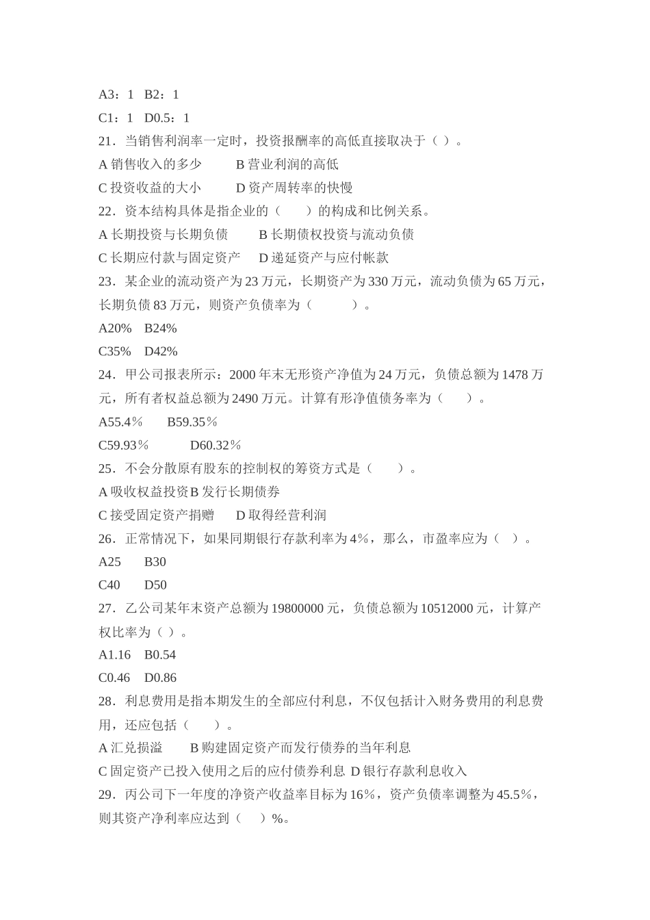 财务报表分析期末复习综合练习_第3页