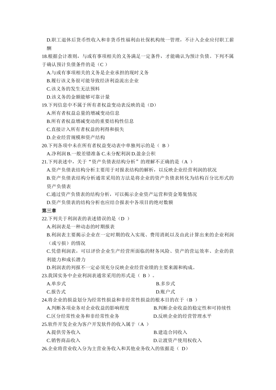 电大机考保过财务报表及管理知识分析_第3页