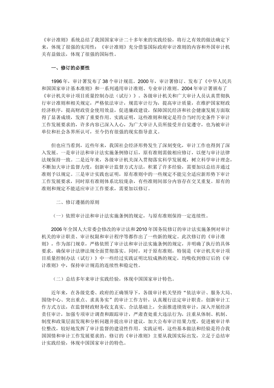 国家审计准则宣传纲要_第2页