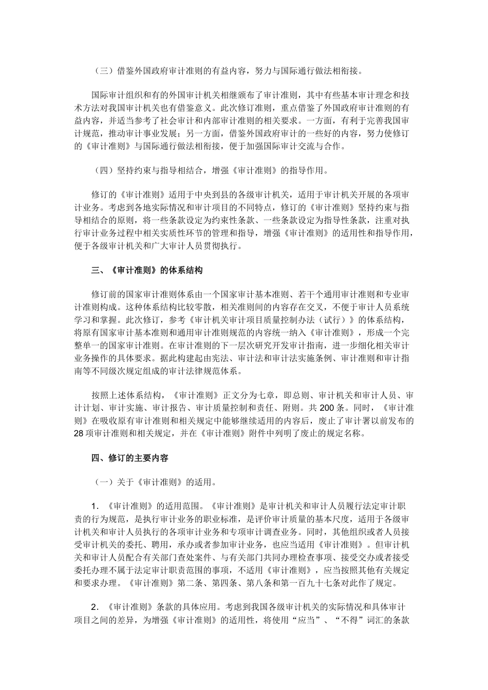 国家审计准则宣传纲要_第3页