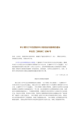 国家审计准则宣传纲要
