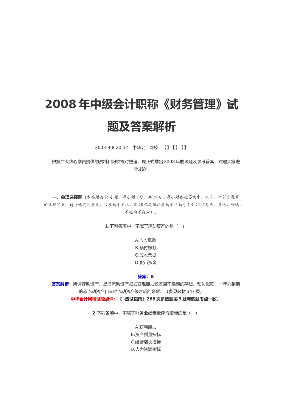 《财务管理》年度试题及答案_第1页