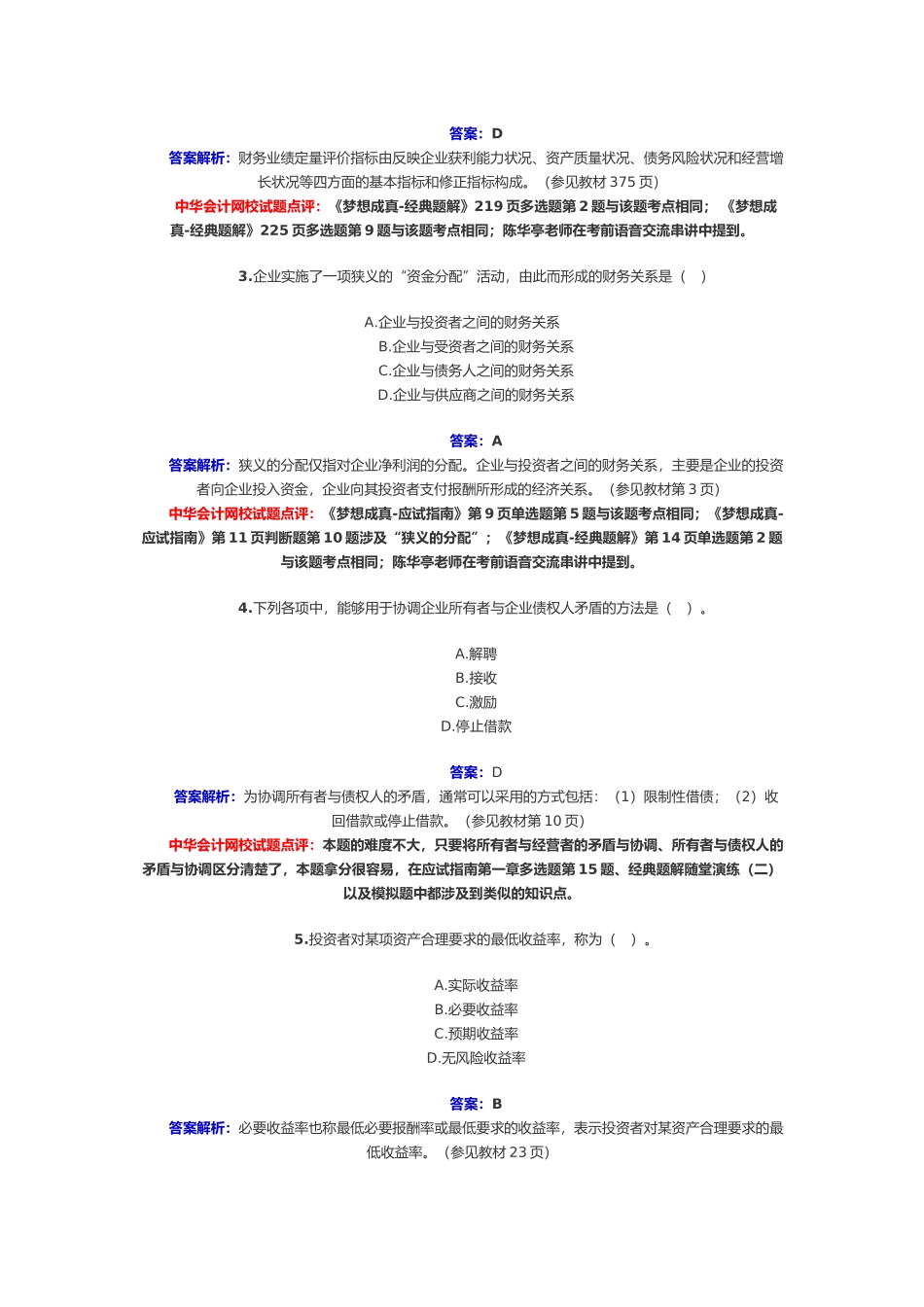 《财务管理》年度试题及答案_第2页