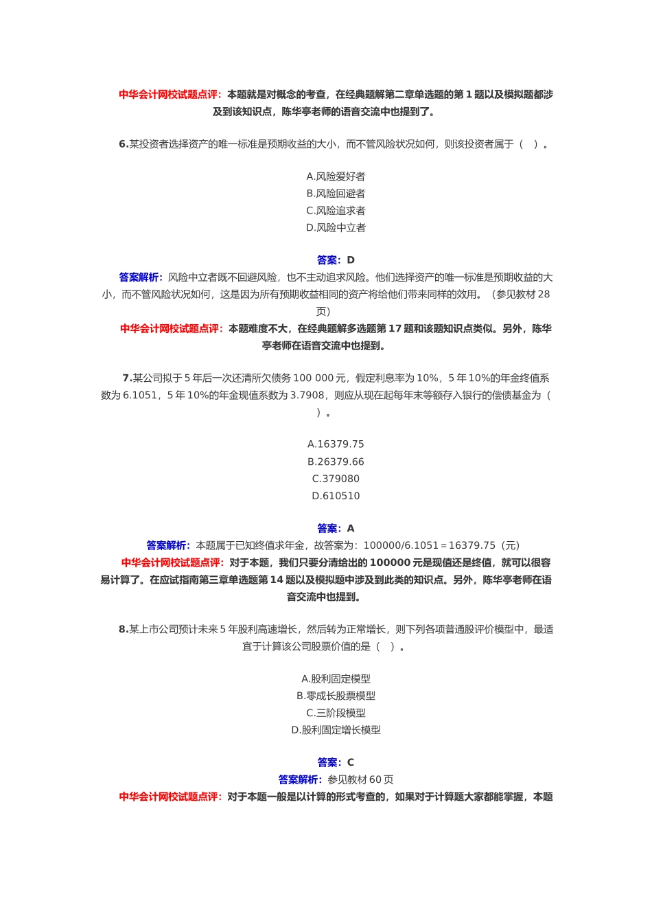 《财务管理》年度试题及答案_第3页