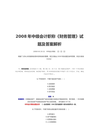 《财务管理》年度试题及答案