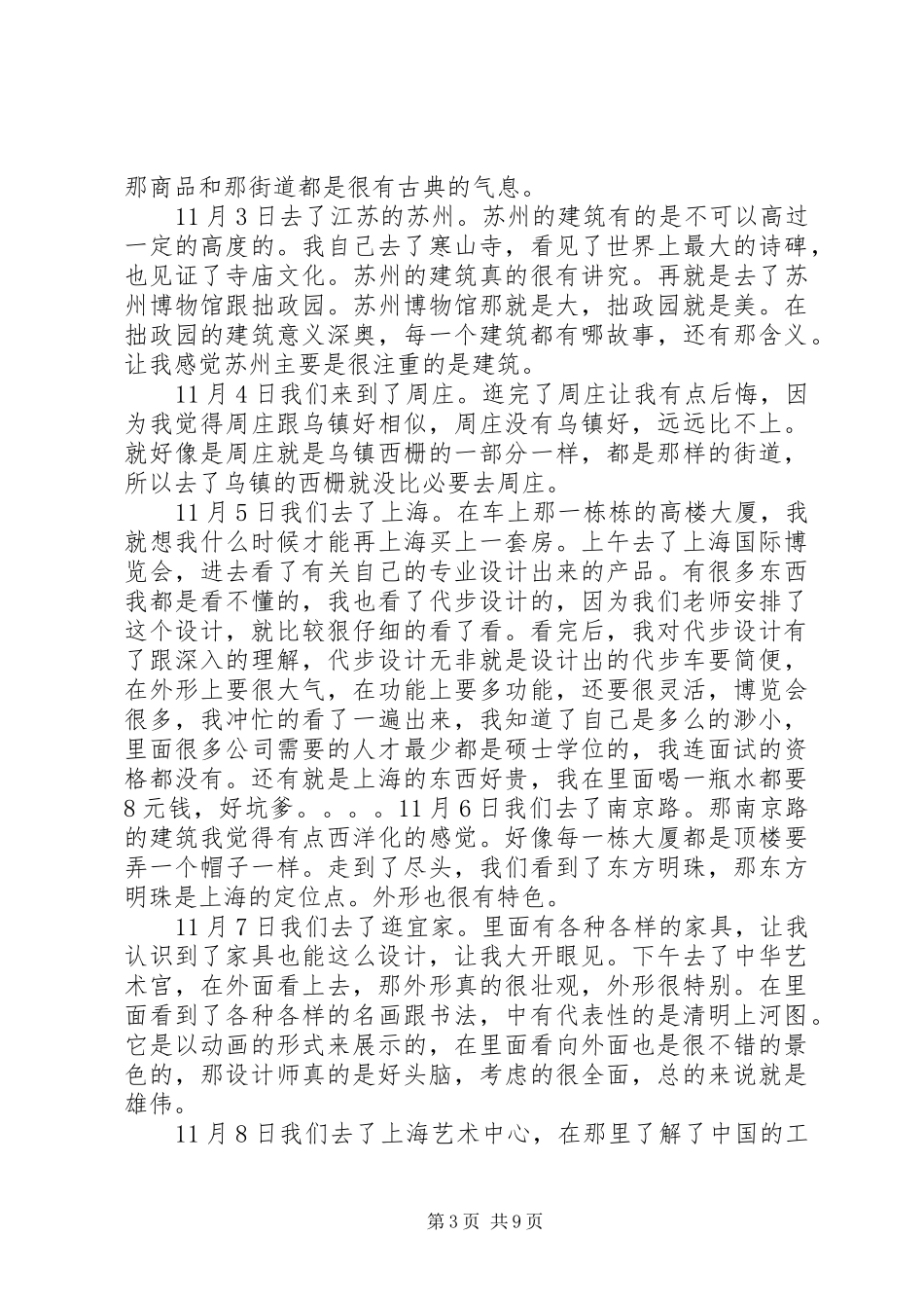 外出考察活动总结_第3页