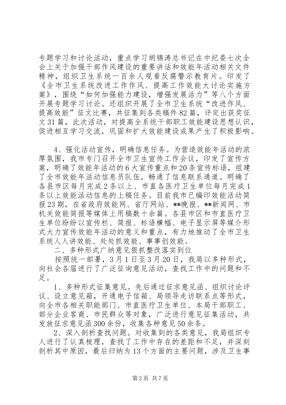 卫生局上半年机关效能活动工作总结_第2页