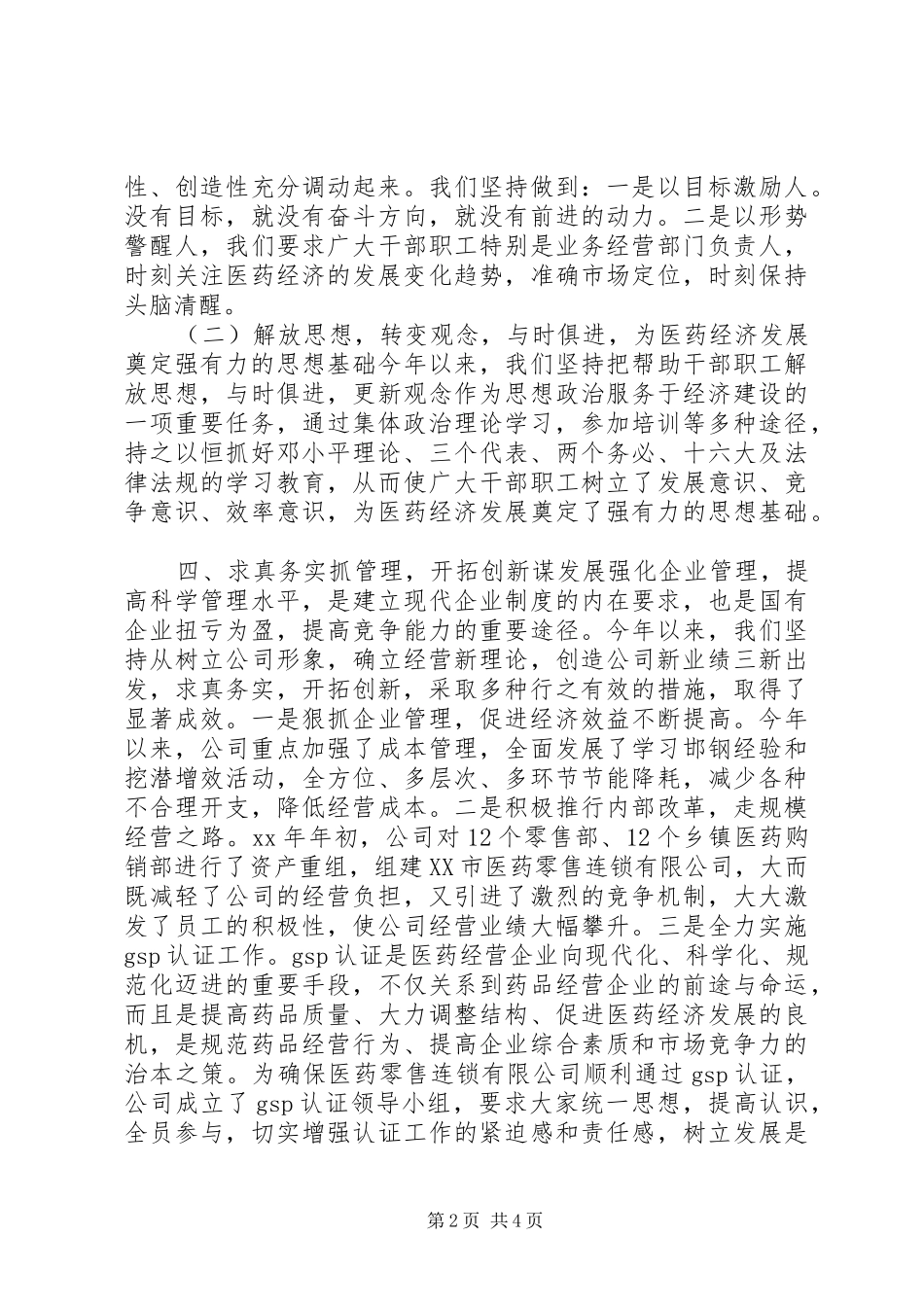 市医药综合公司XX年上半年工作总结_第2页