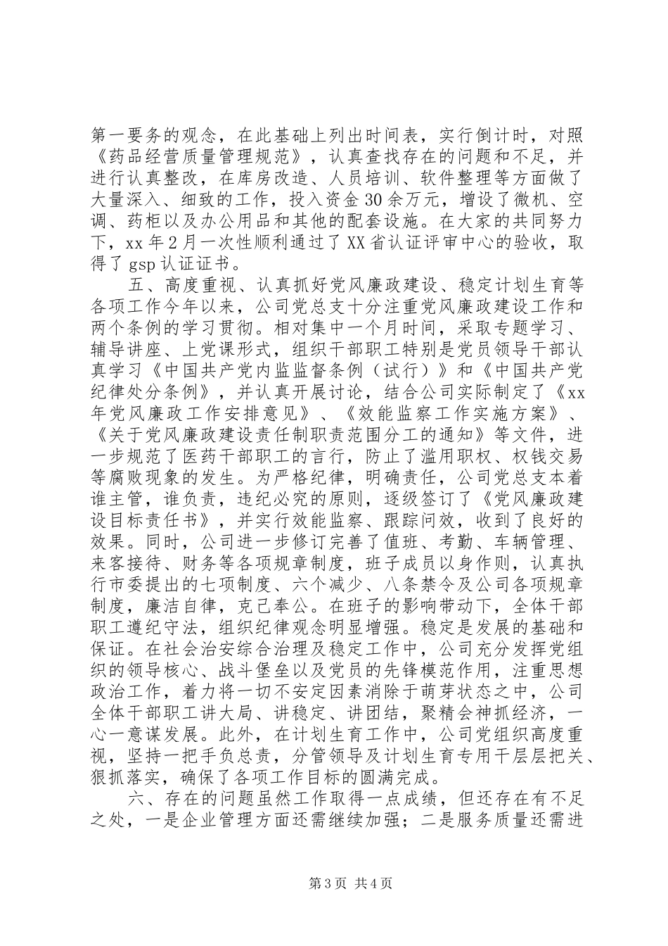 市医药综合公司XX年上半年工作总结_第3页