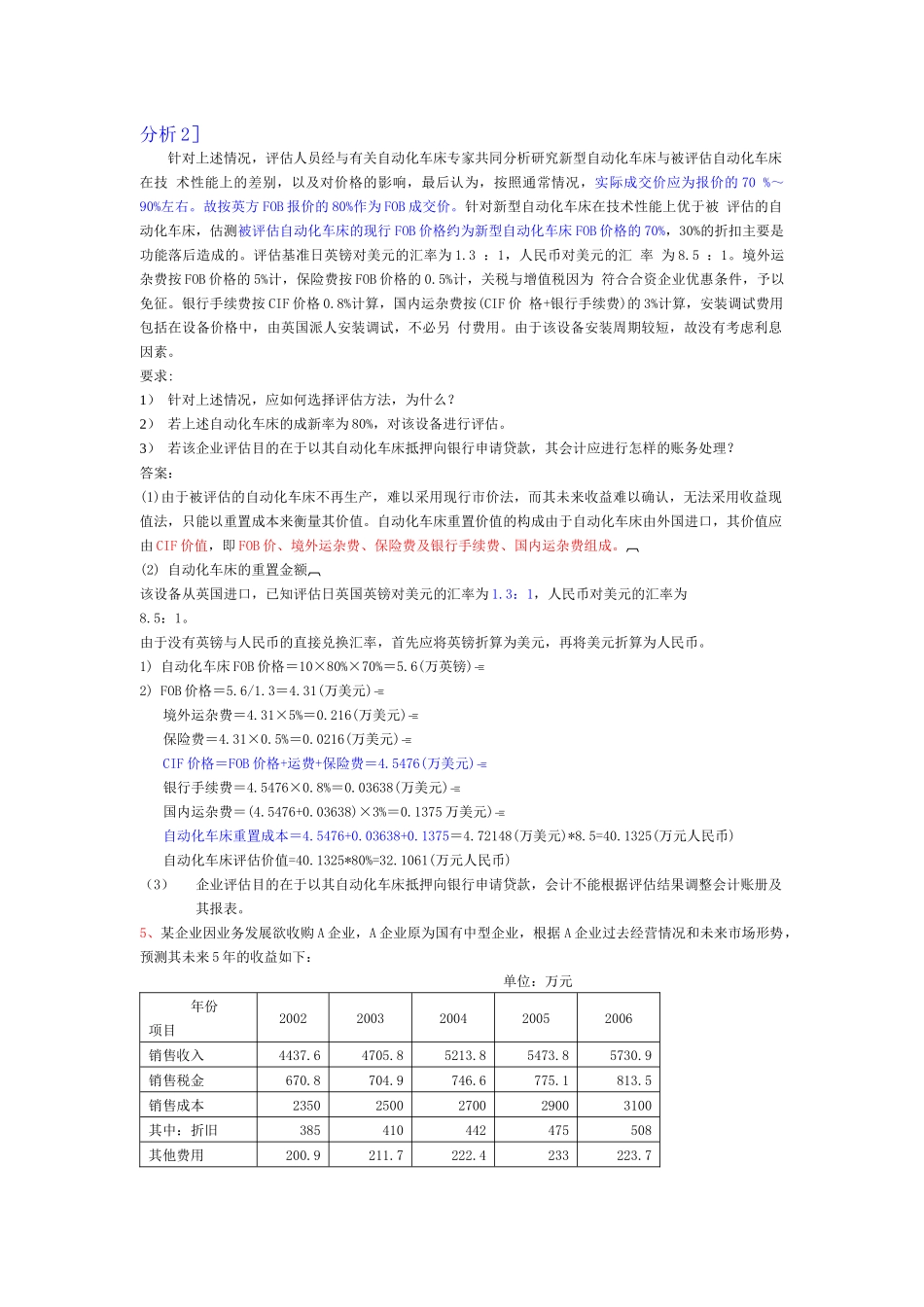 《资产评估》案例分析题汇总_第2页