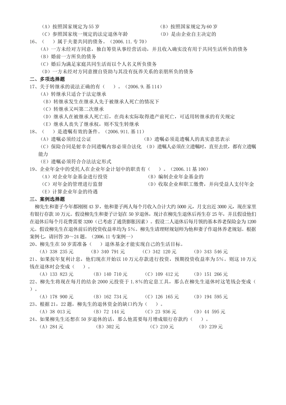 财产传承 养老规划作业(123)_第2页