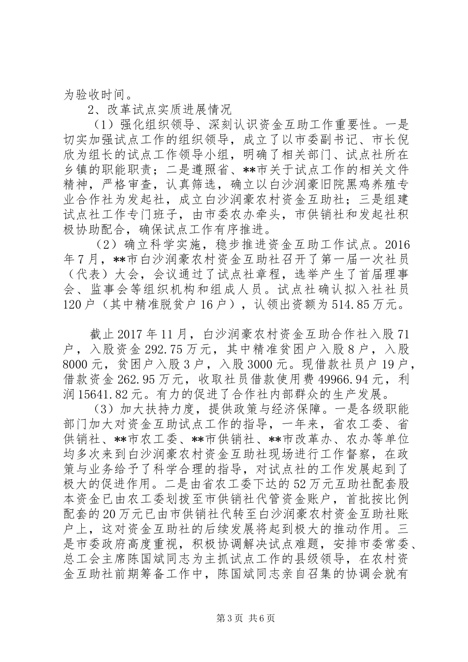 市供销社XX年农民增收及农业农村改革工作总结_第3页