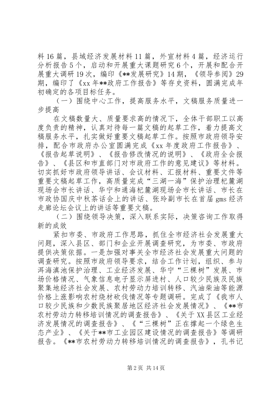 市政工作总结模板4篇_第2页