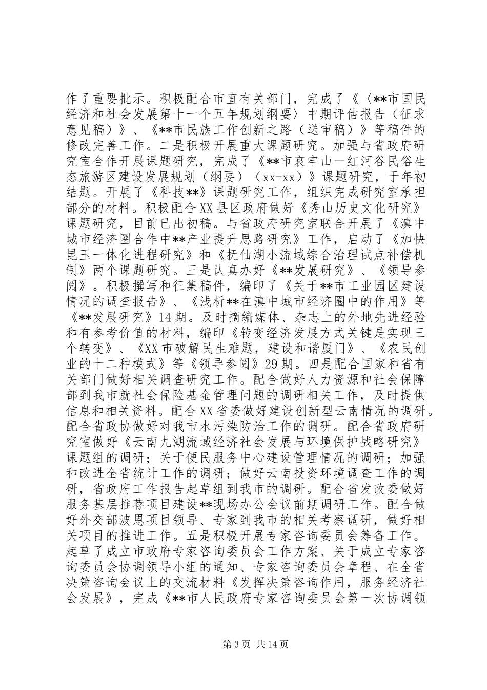 市政工作总结模板4篇_第3页