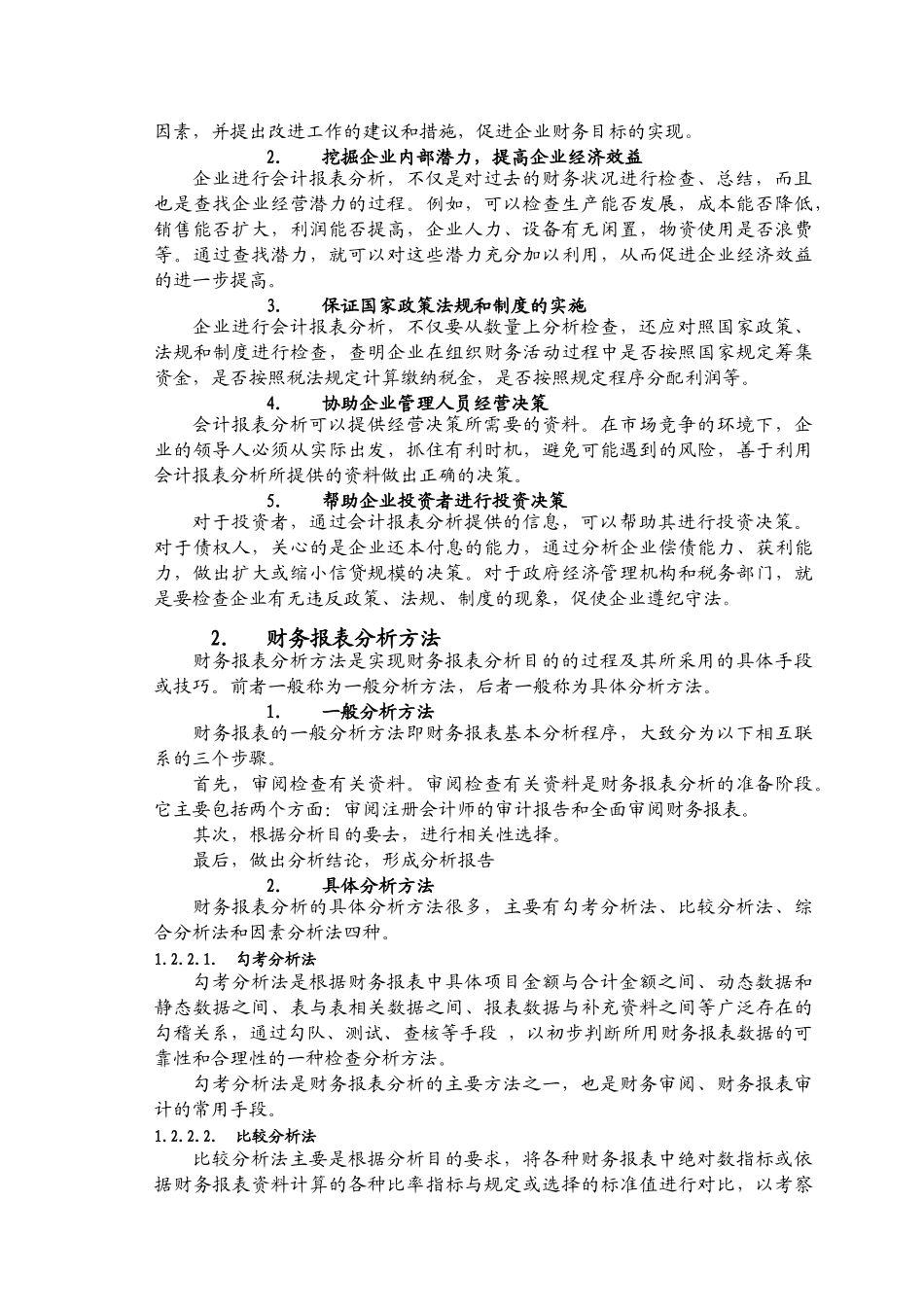 对公司会计报表的财务实证分析_第2页