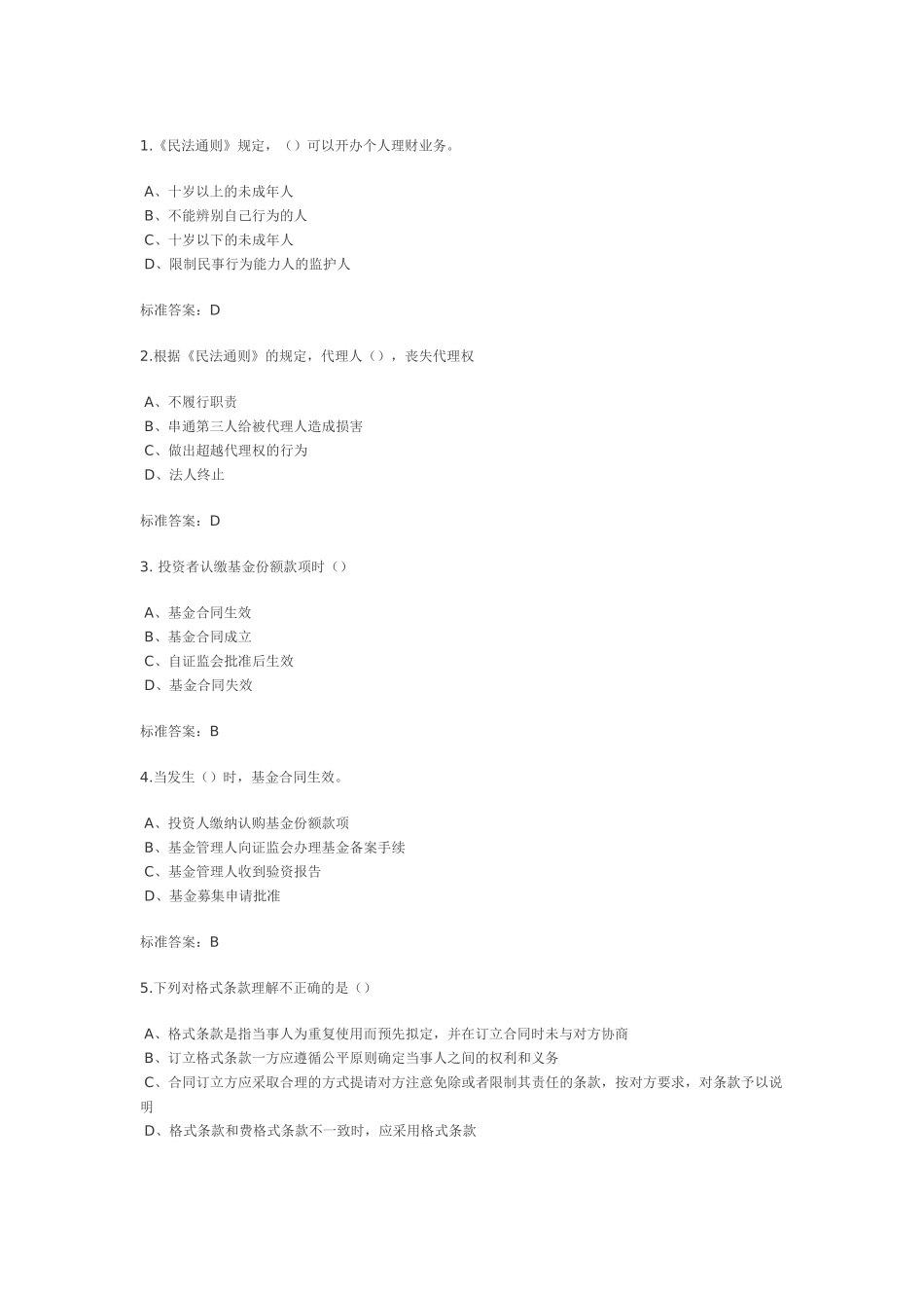 个人理财模拟三_第1页