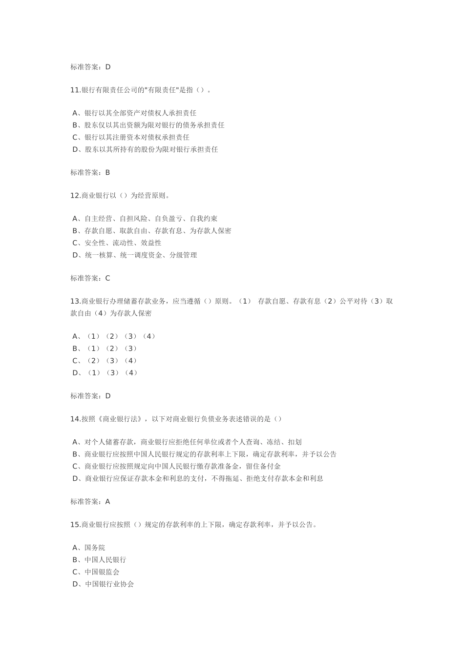 个人理财模拟三_第3页