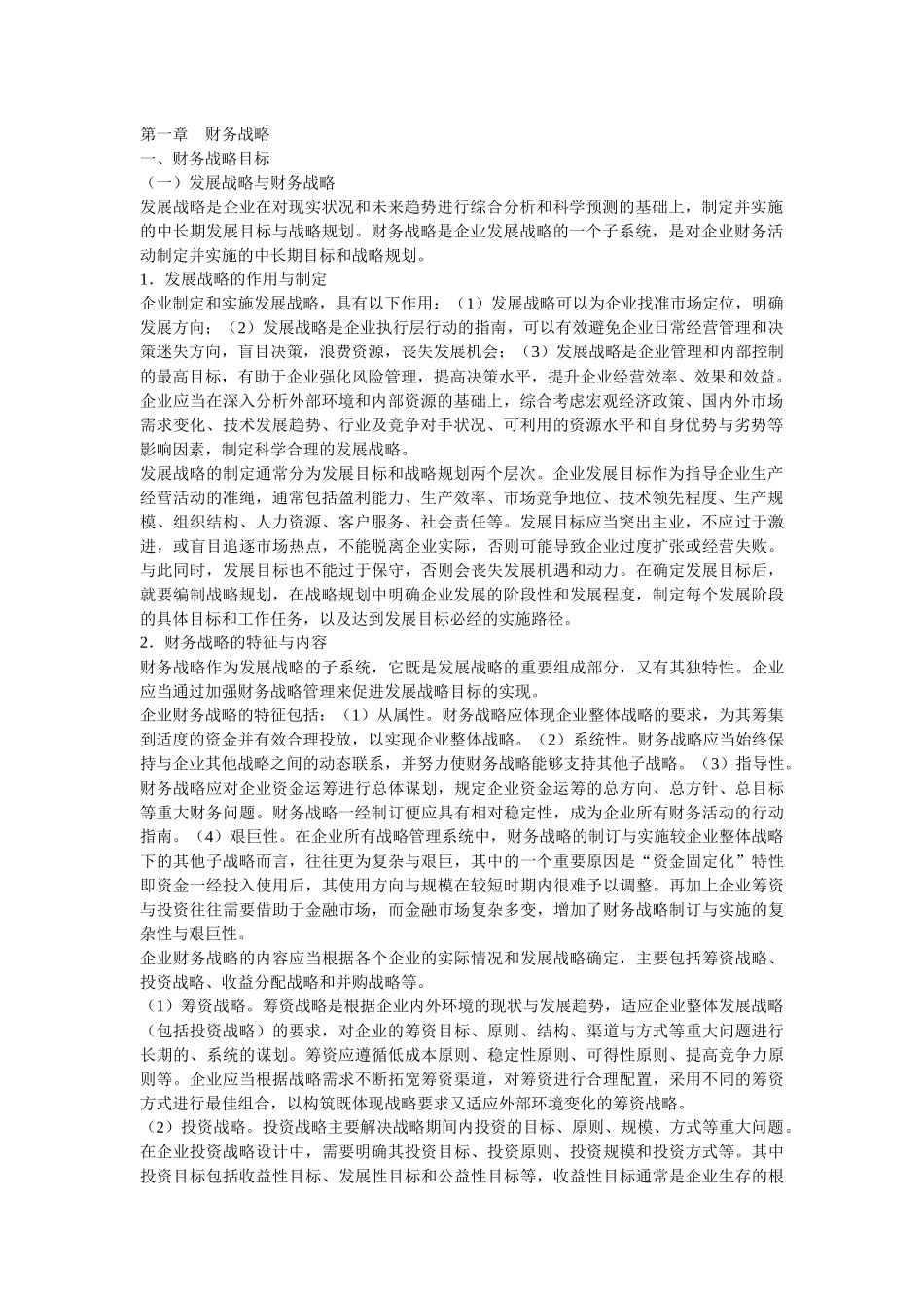 《高级会计实务》大纲_第2页